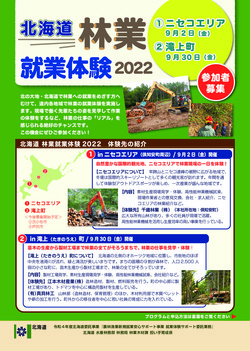 北海道林業就業体験2022_1-2_001.jpg