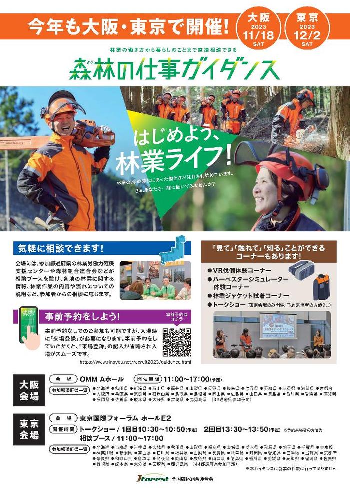 森林の仕事ガイダンスA4告知チラシ_231026_00001.jpg