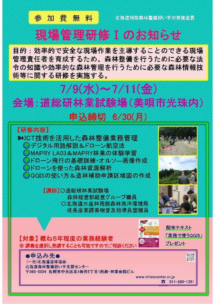 R7デジタル研修お知らせ.jpg