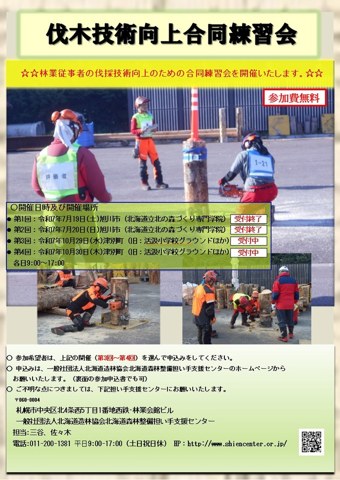 R7合同練習会チラシV４－２.jpg