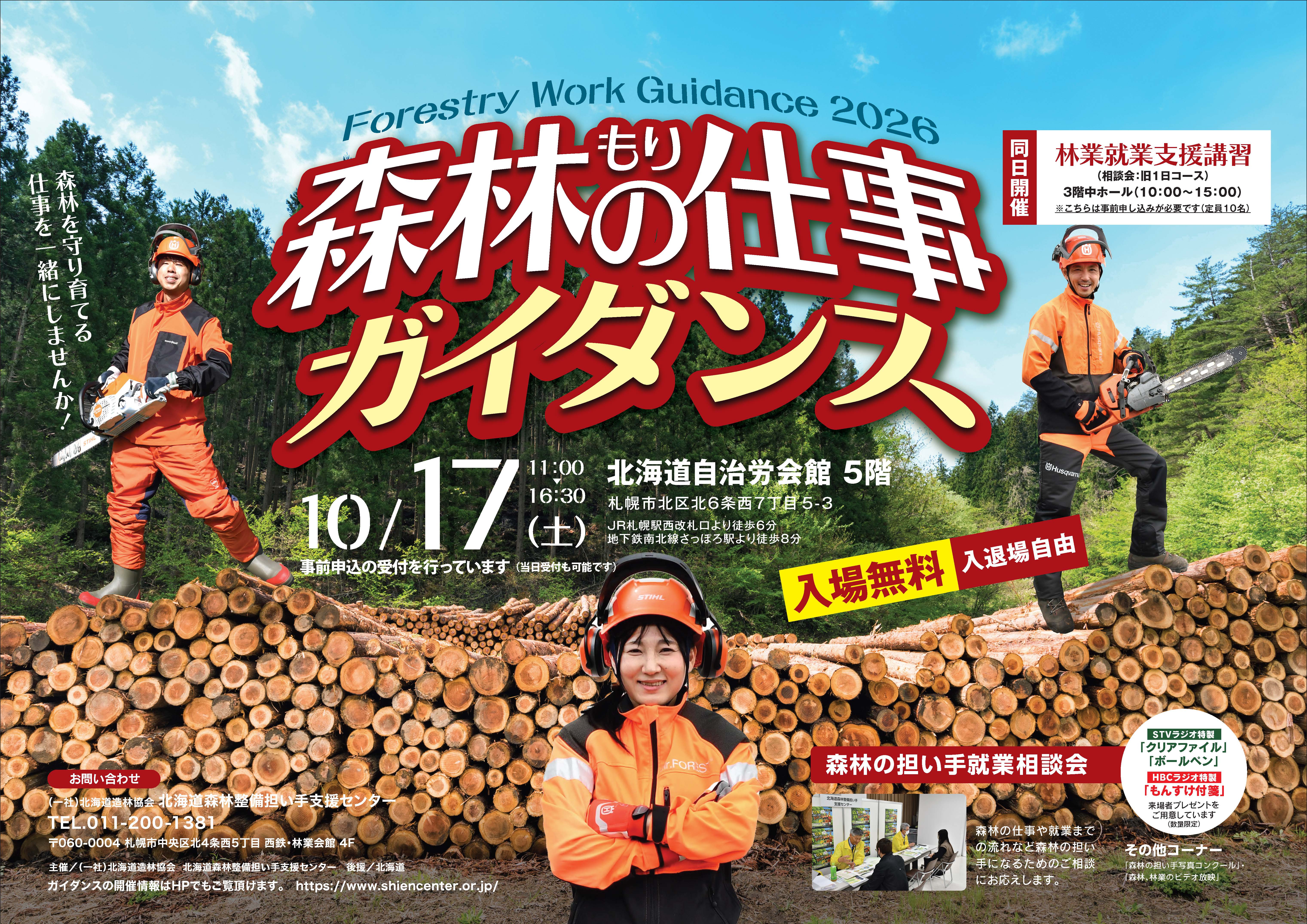 https://www.shiencenter.or.jp/newinfo/files/%E6%A3%AE%E6%9E%97%E3%82%AB%E3%82%9B%E3%82%A4%E3%82%BF%E3%82%9B%E3%83%B3%E3%82%B92026.jpg