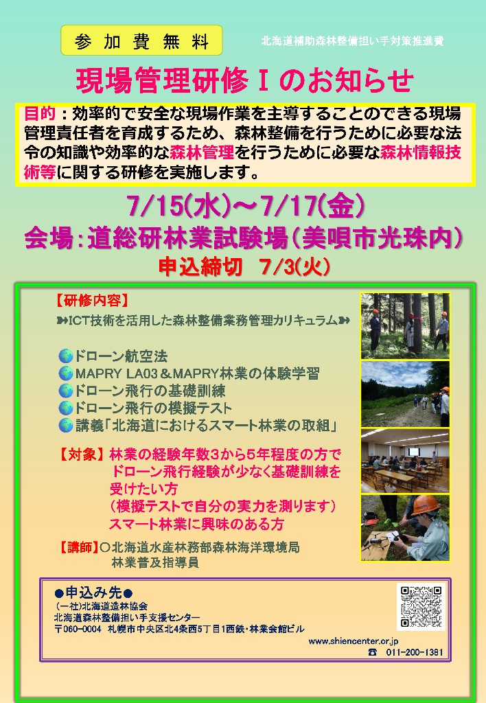 https://www.shiencenter.or.jp/newinfo/files/R8%E3%83%87%E3%82%B8%E3%82%BF%E3%83%AB%E7%A0%94%E4%BF%AE%E3%81%8A%E7%9F%A5%E3%82%89%E3%81%9B.jpg