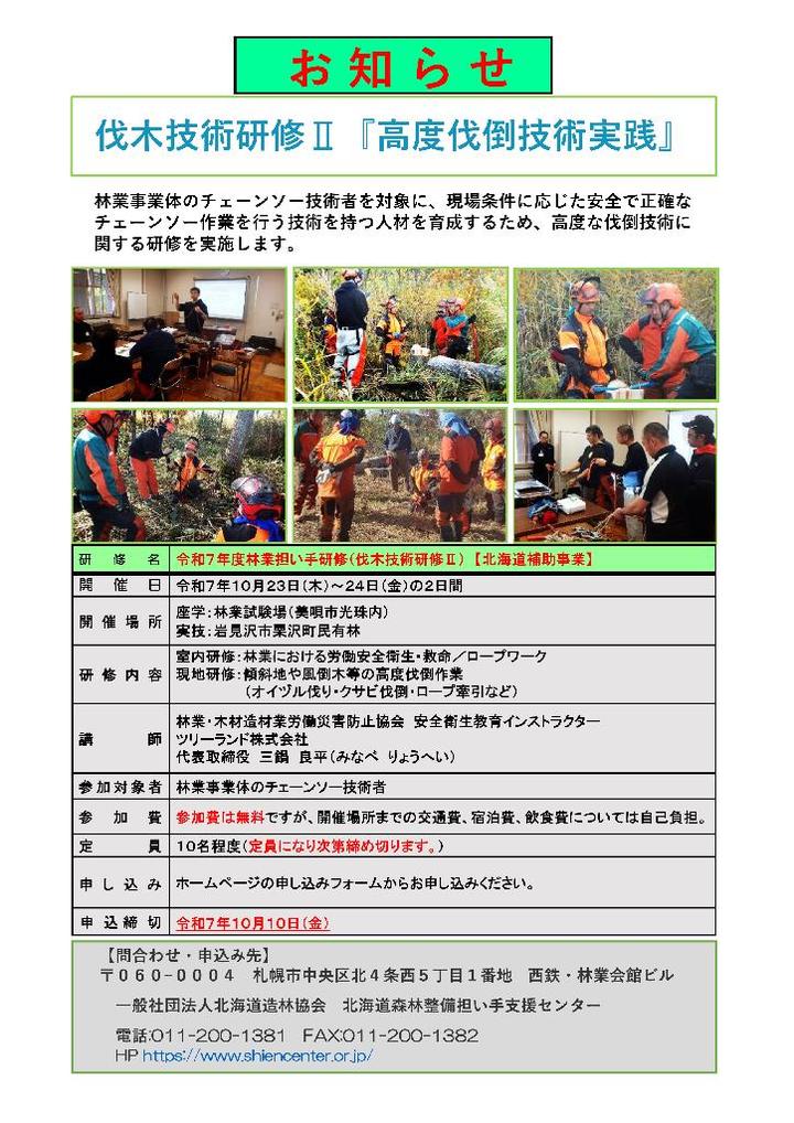 R7伐木技術研修Ⅱ.jpg