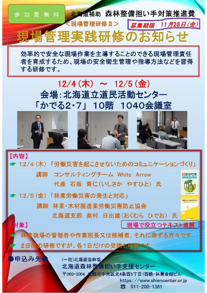 R7現場管理実践研修のお知らせその1.jpg