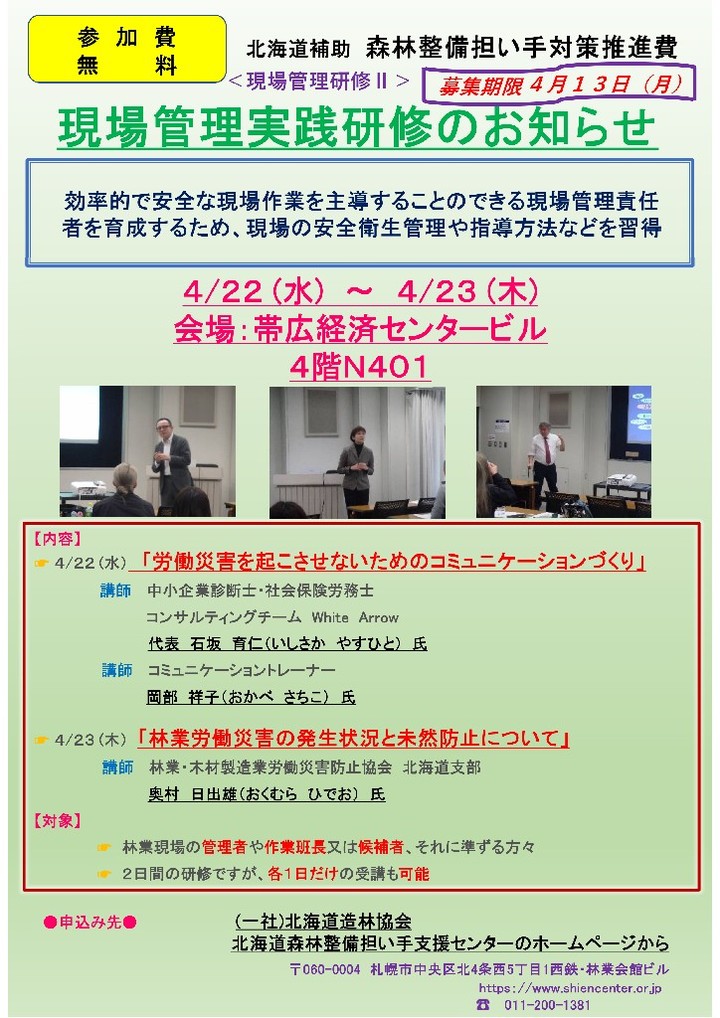 R8現場管理実践研修のお知らせ.jpg
