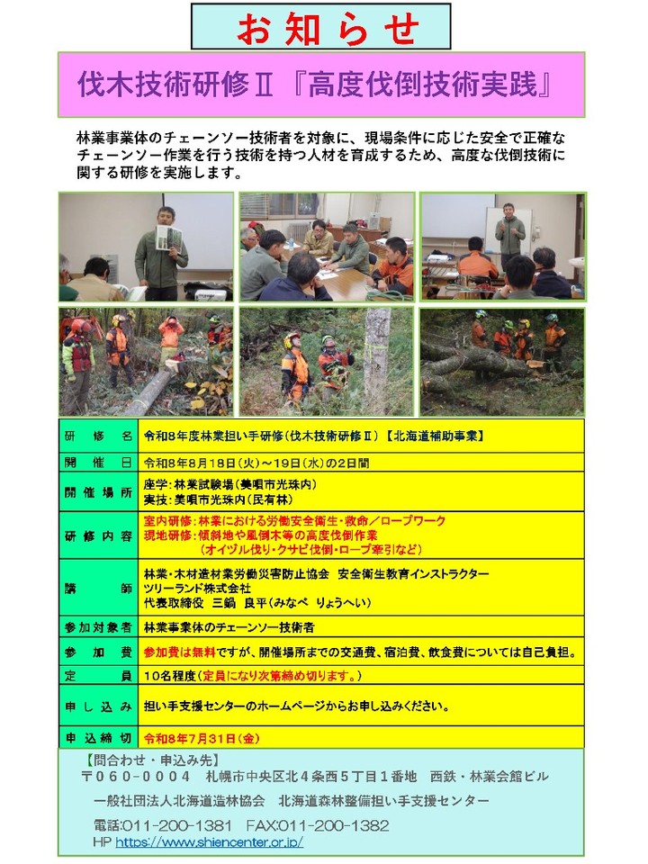 R8伐木技術研修Ⅱ.jpg