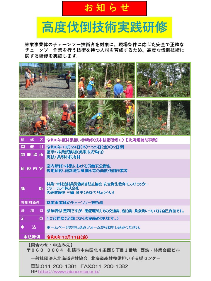 https://www.shiencenter.or.jp/roudou_shien/files/R6%E9%AB%98%E5%BA%A6%E4%BC%90%E5%80%92%E6%8A%80%E8%A1%93%E5%AE%9F%E8%B7%B5%E7%A0%94%E4%BF%AE.jpg