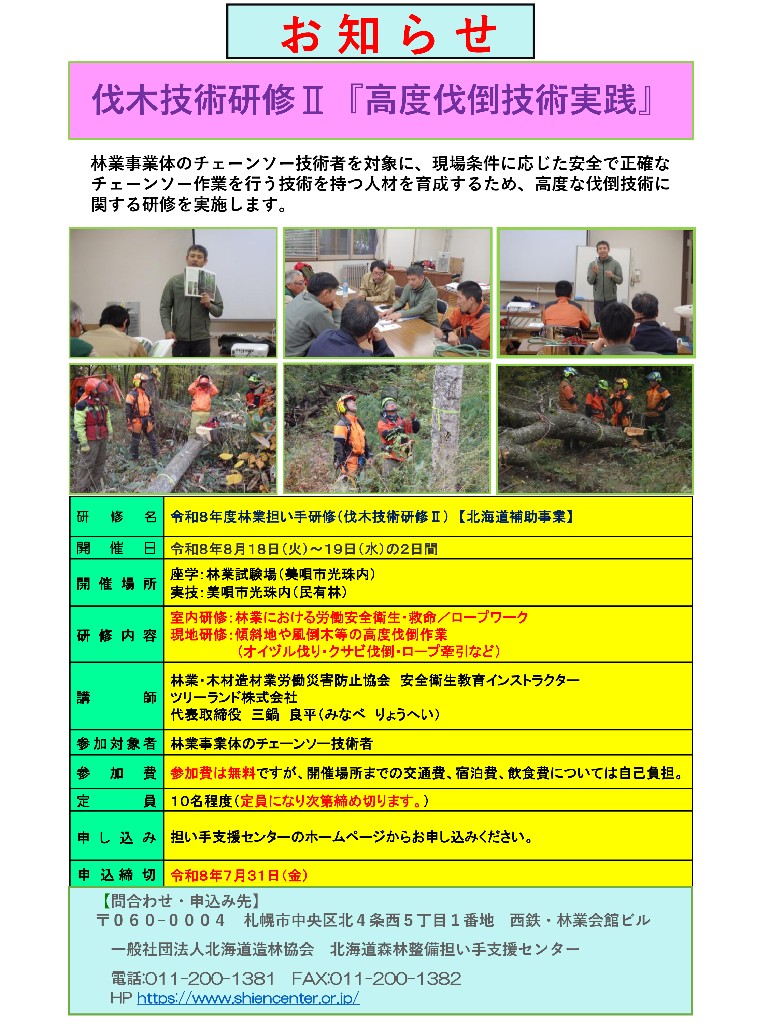 https://www.shiencenter.or.jp/roudou_shien/files/R8%E4%BC%90%E6%9C%A8%E6%8A%80%E8%A1%93%E7%A0%94%E4%BF%AE%E2%85%A1.jpg